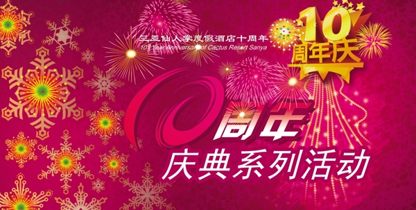 周年店慶圖片