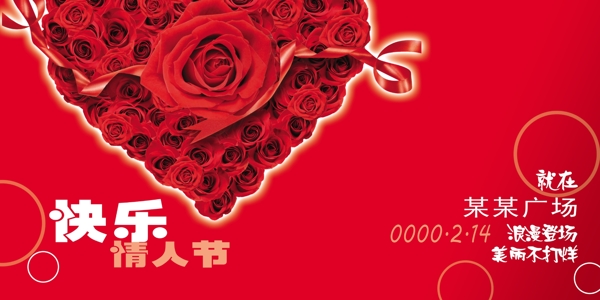 情人節(jié)促銷活動(dòng)