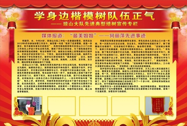 典型宣傳欄圖片