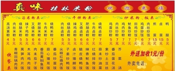 米粉圖片