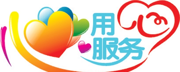 移動用心服務(wù)標(biāo)志圖片