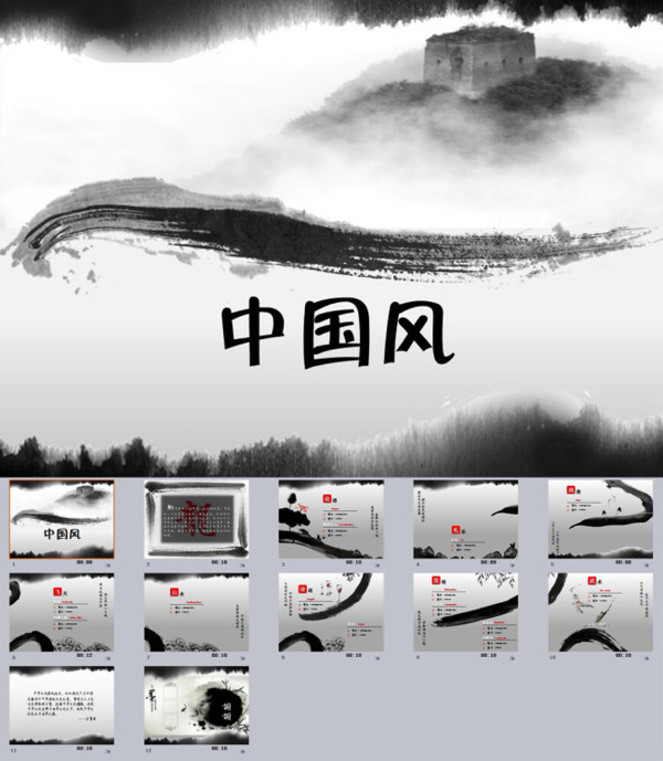 中國風ppt