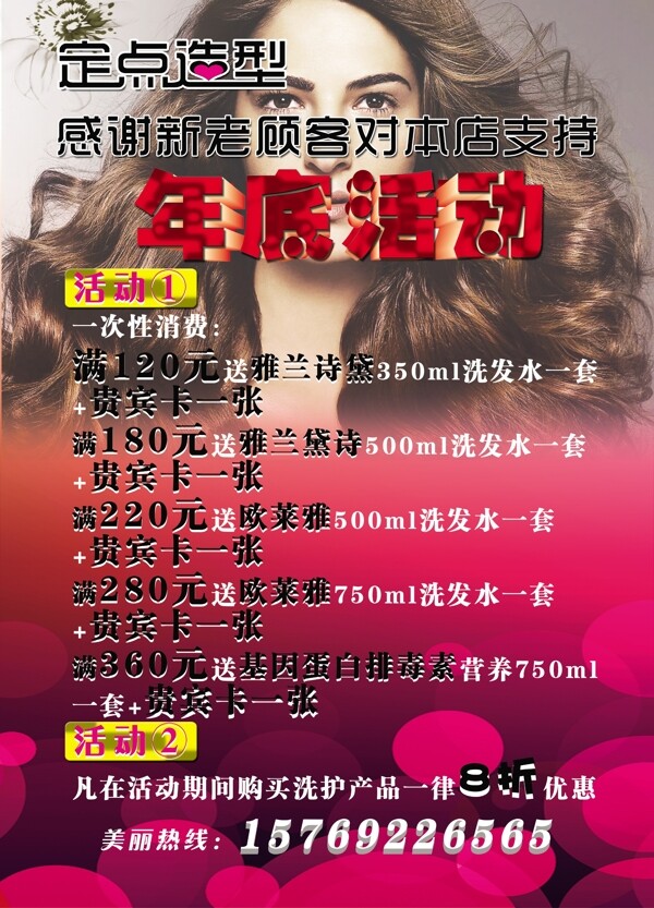 理發(fā)店海報圖片