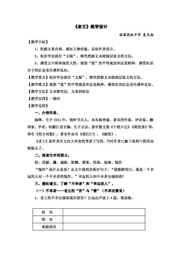 語文人教版老王教學(xué)設(shè)計(jì)