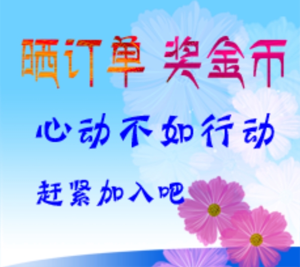 曬訂單