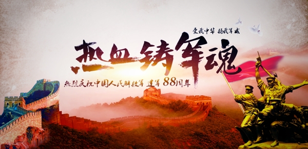 建軍節(jié)海報