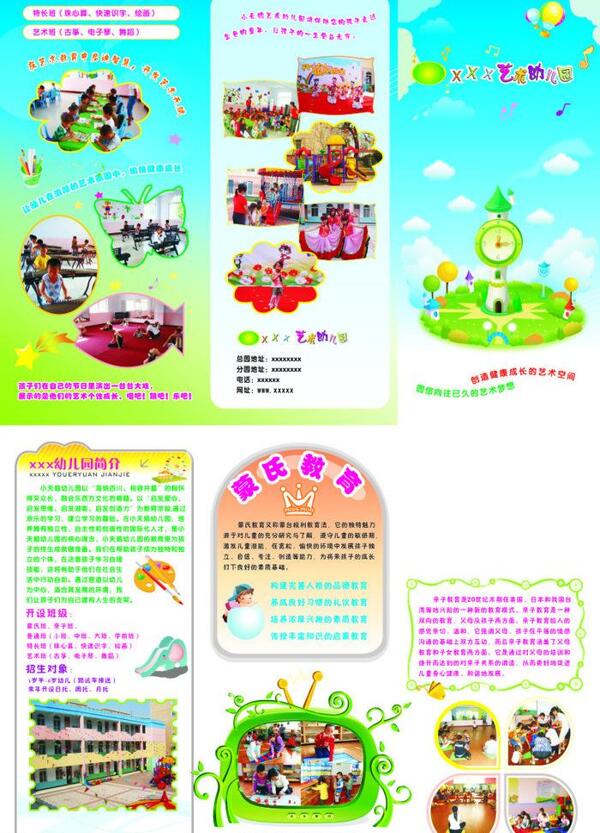 幼兒園彩頁(yè)圖片