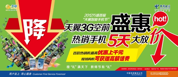 天翼3g大放價(jià)圖片