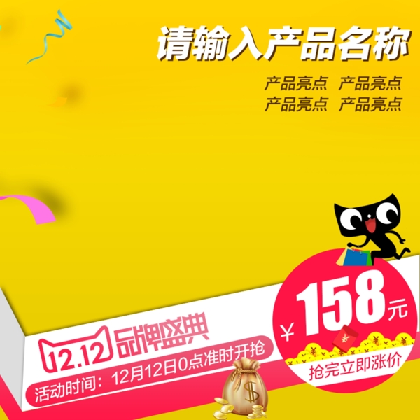 雙十二創(chuàng)意直通車(chē)主圖素材