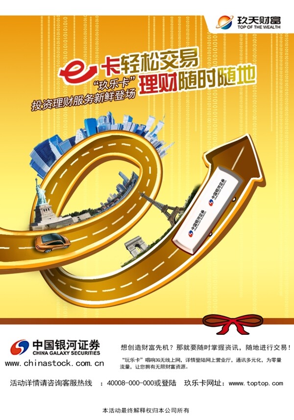 E卡宣傳單