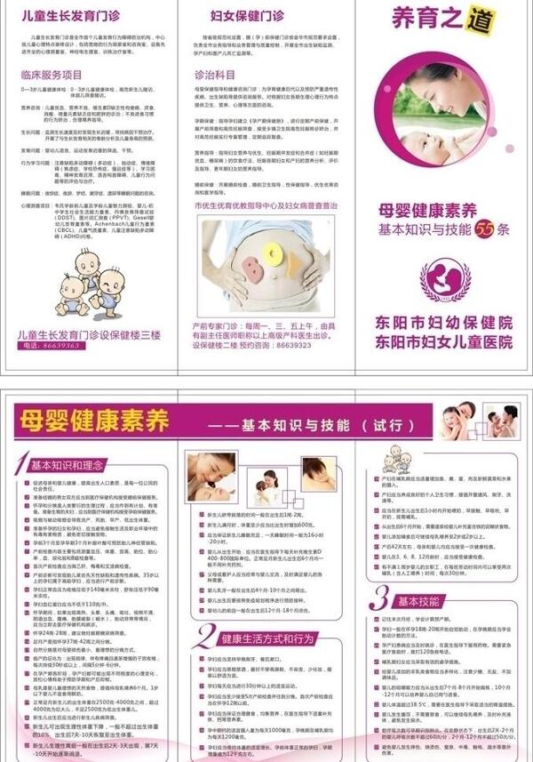 母嬰健康三折頁圖片