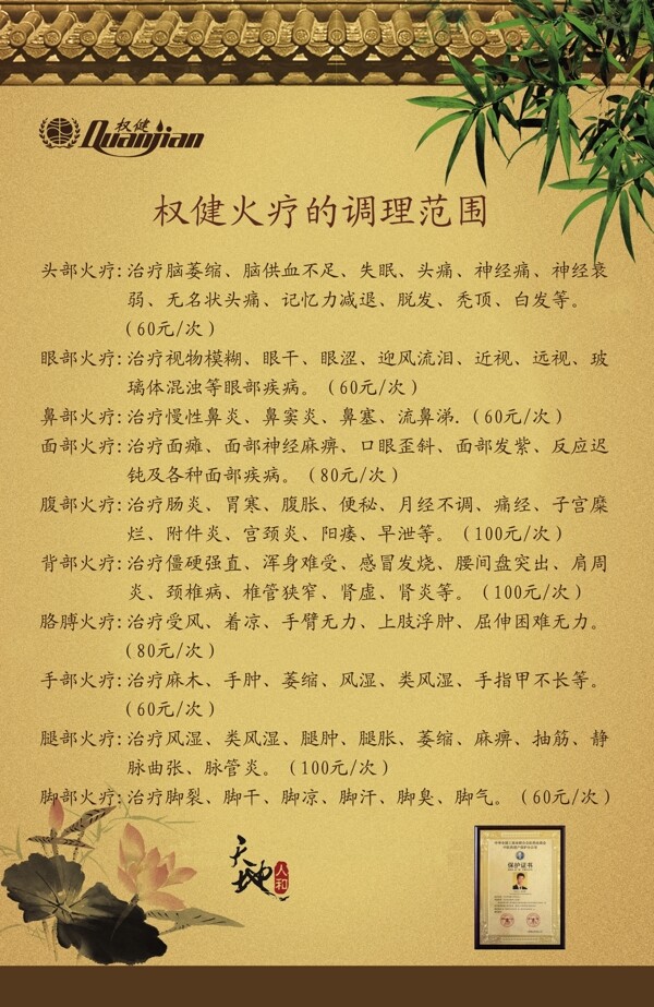 權健火療圖片