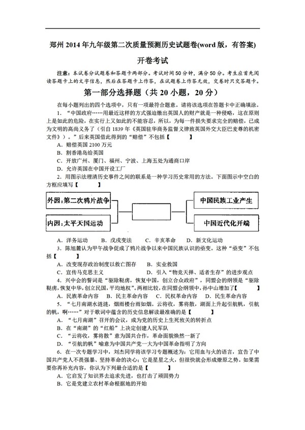 中考专区历史郑州九年级第二次质量预测试题卷