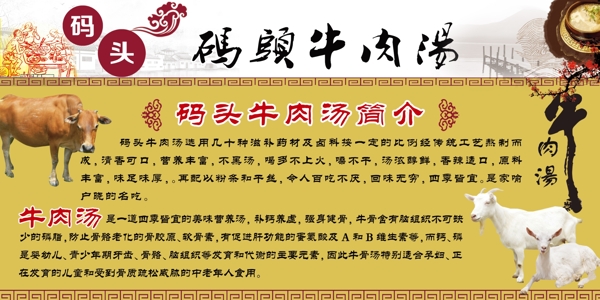 碼頭牛肉湯圖片