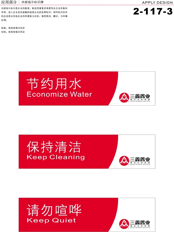 深圳三鑫置業(yè)VI矢量CDR文件VI設(shè)計(jì)VI寶典應(yīng)用2公共指示