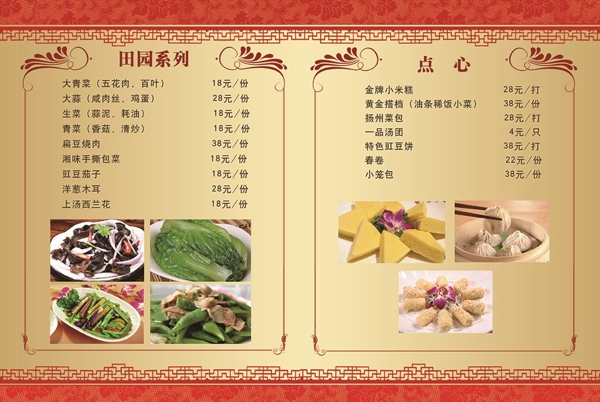酒店菜單