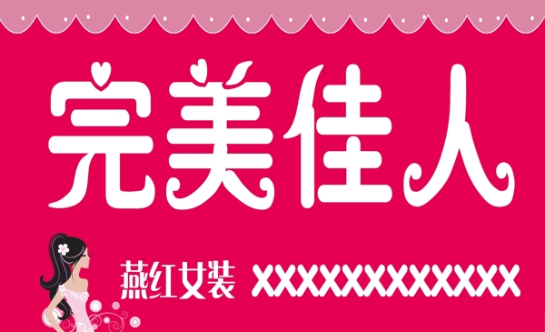 女裝店招