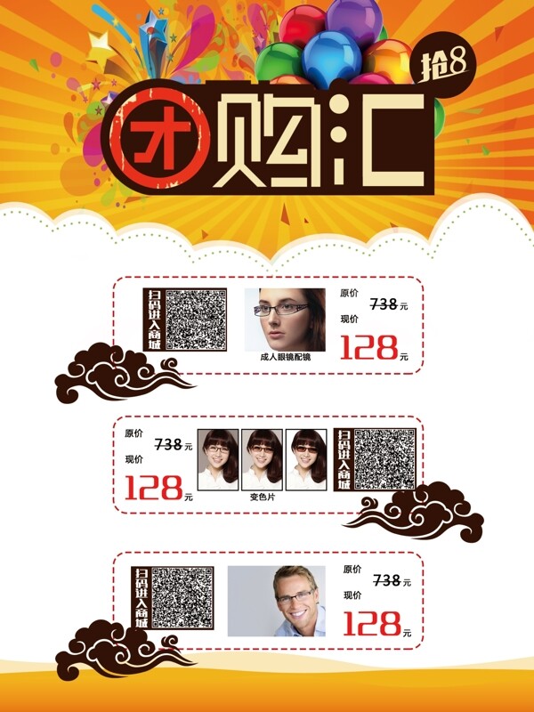 尼?；顒訄F購海報