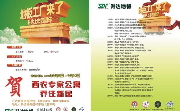 升達(dá)地板彩頁(yè)圖片