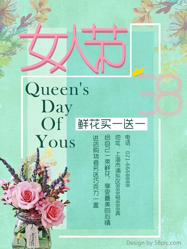 38女王节唯美浪漫鲜花促销海报设计