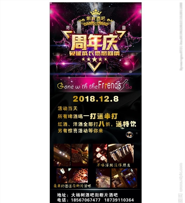 酒吧展架