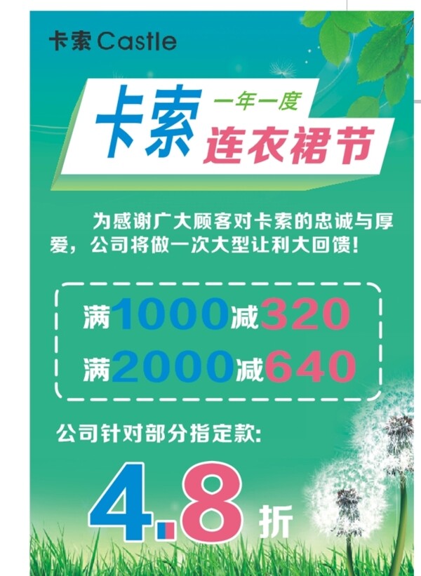 服裝店連衣裙優(yōu)惠促銷活動海報圖片