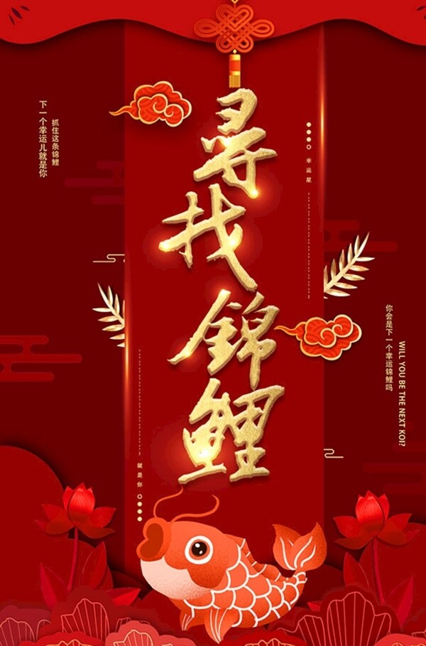 尋找錦鯉海報(bào)