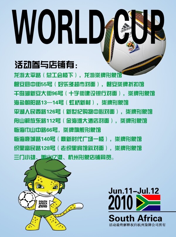宣傳單反面世界杯圖片