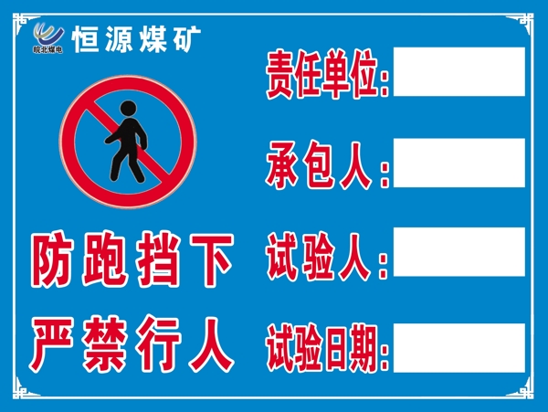 防跑擋責(zé)任牌