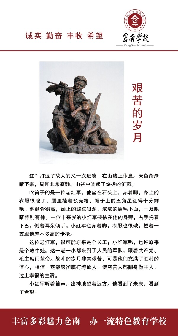 艱苦的歲月