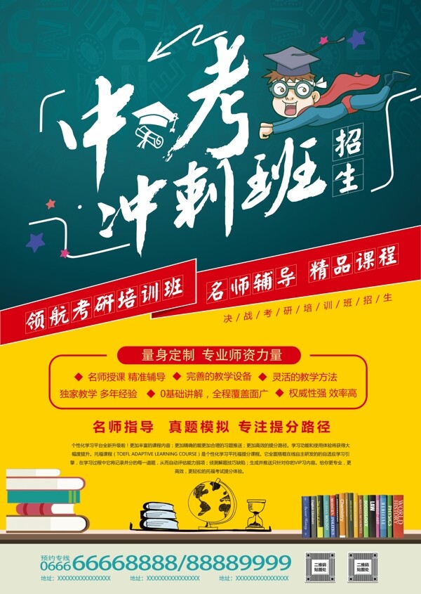 中考沖刺班