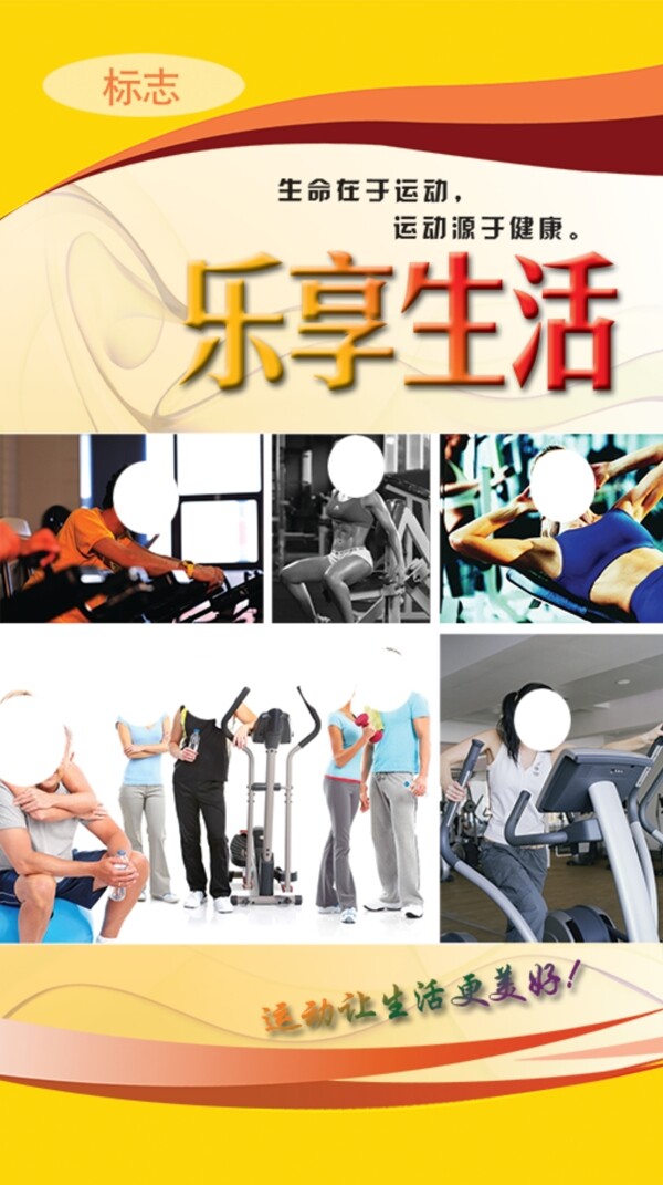 樂享生活