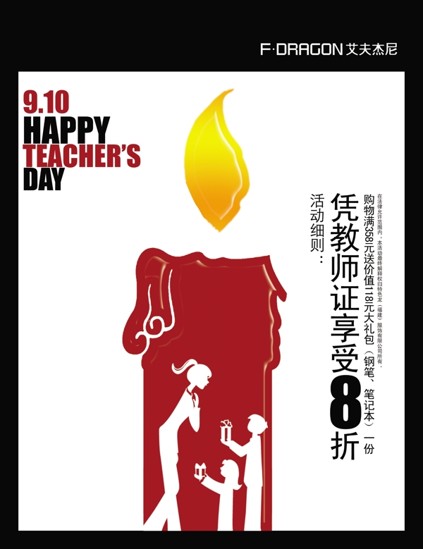 教師節(jié)