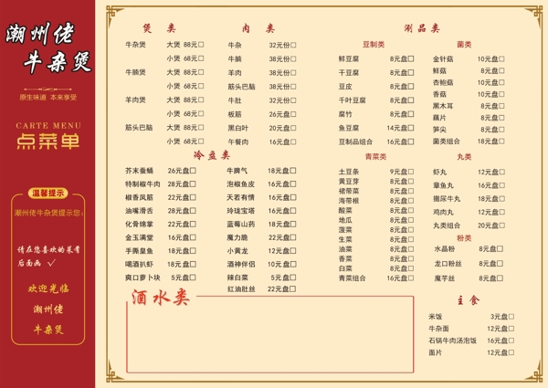 點(diǎn)菜單