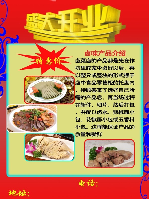 鹵菜宣傳單圖片