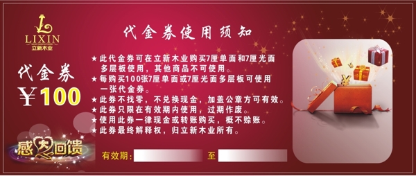 代金券