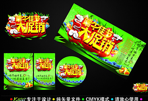 端午节大促销图片