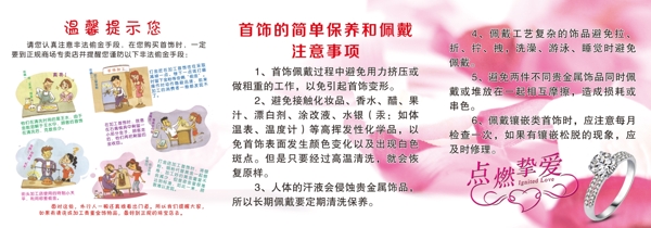首飾保養(yǎng)
