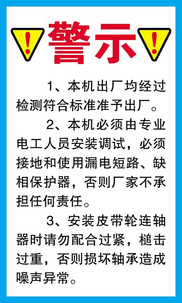警告标识
