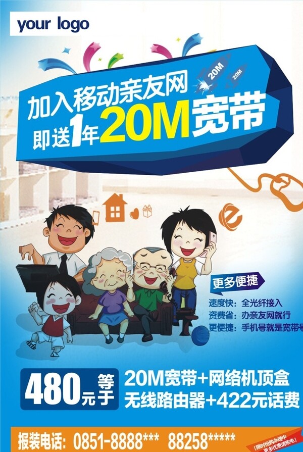 中国移动宽带海报和家庭