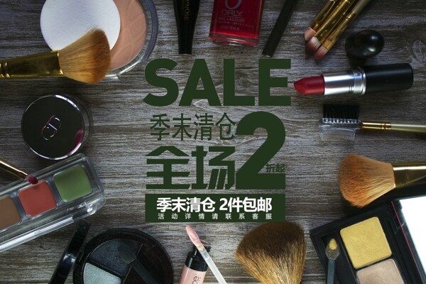 化妝品促銷