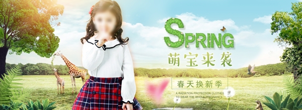 淘寶春季童裝母嬰海報