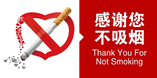 禁止吸烟标牌图片