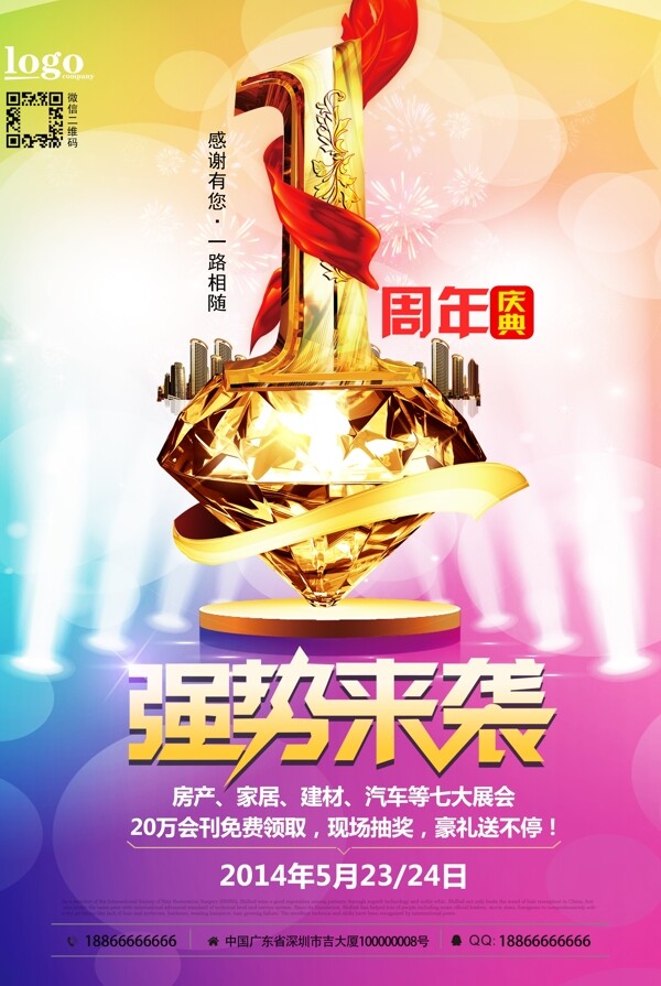 周年店慶