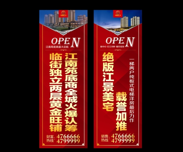 房地產(chǎn)加推道旗
