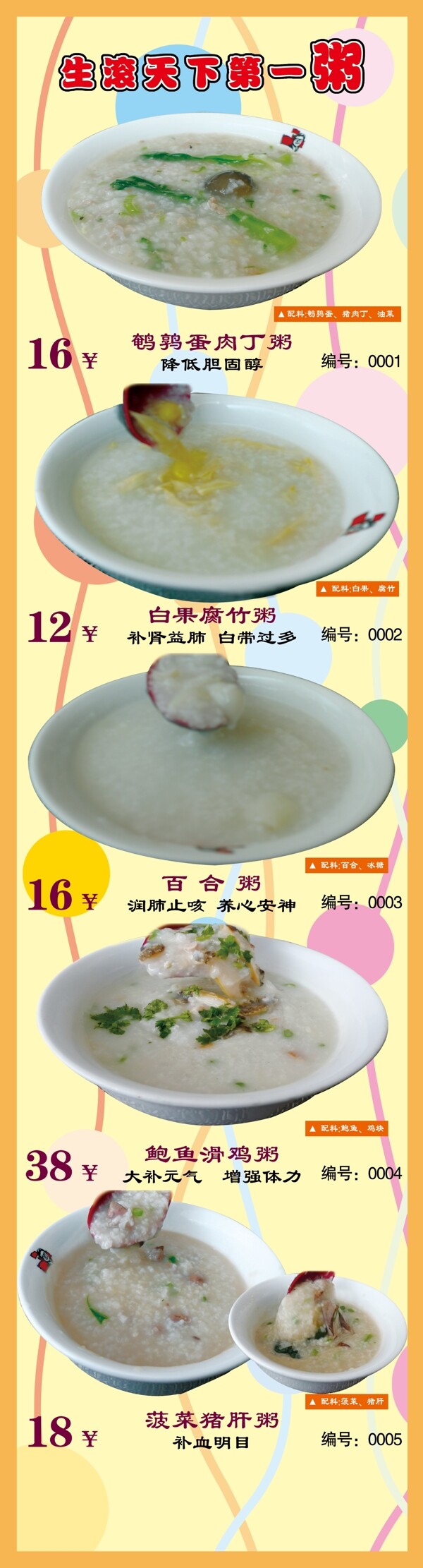 粥展板圖片