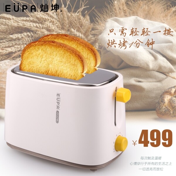 淘寶面包機直通車圖片