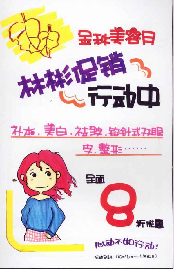 美容美發(fā)POP海報(bào)平面設(shè)計(jì)0107