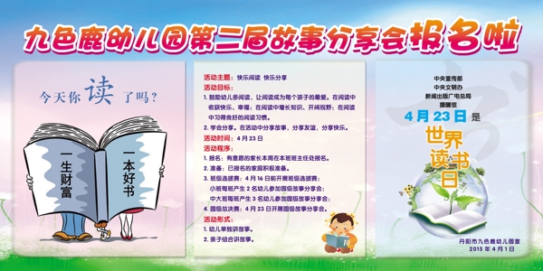世界讀書日圖片