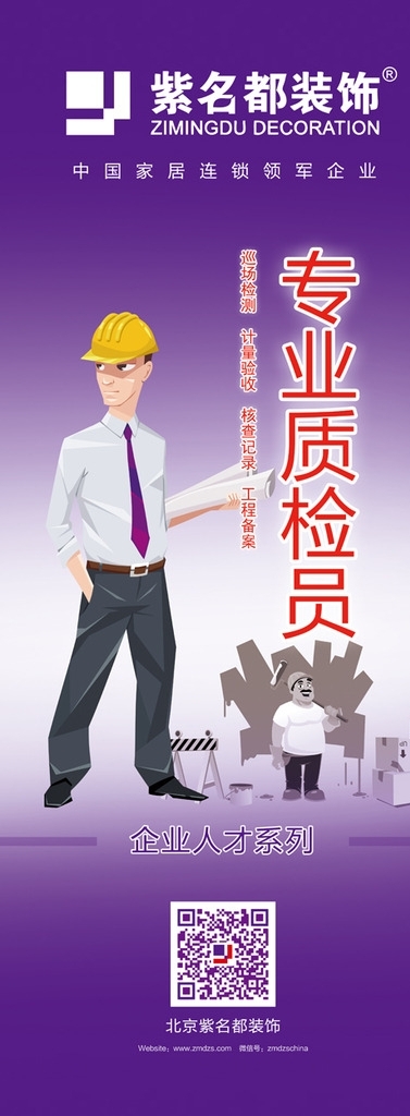 紫名都企業(yè)人才系列海報圖片